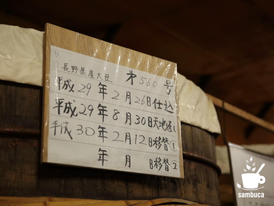 長野県産大豆が使われています（石井味噌の蔵にて）