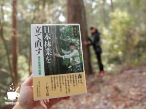『日本林業を立て直す』の表紙と…
