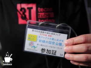 「野口健さんとトーク＆ウォーキング」参加証