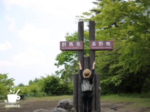 見晴台に到着（群馬県と長野県の県境）