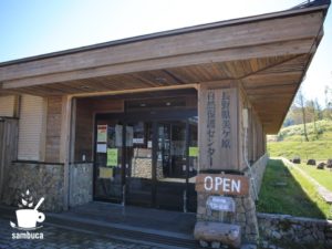 長野県美ヶ原自然保護センター