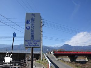 あづみ野やまびこ自転車道の起点