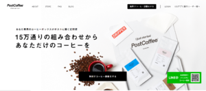 PostCoffeeのホームページ