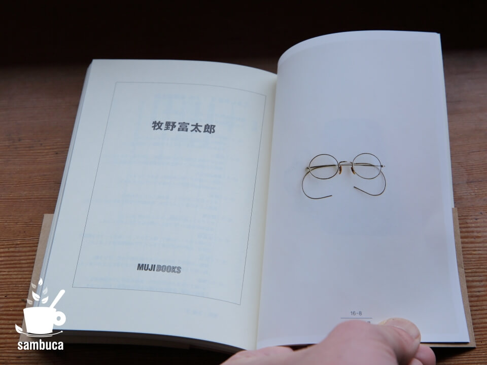 MUJI BOOKS『牧野富太郎』の「くらしの形見」